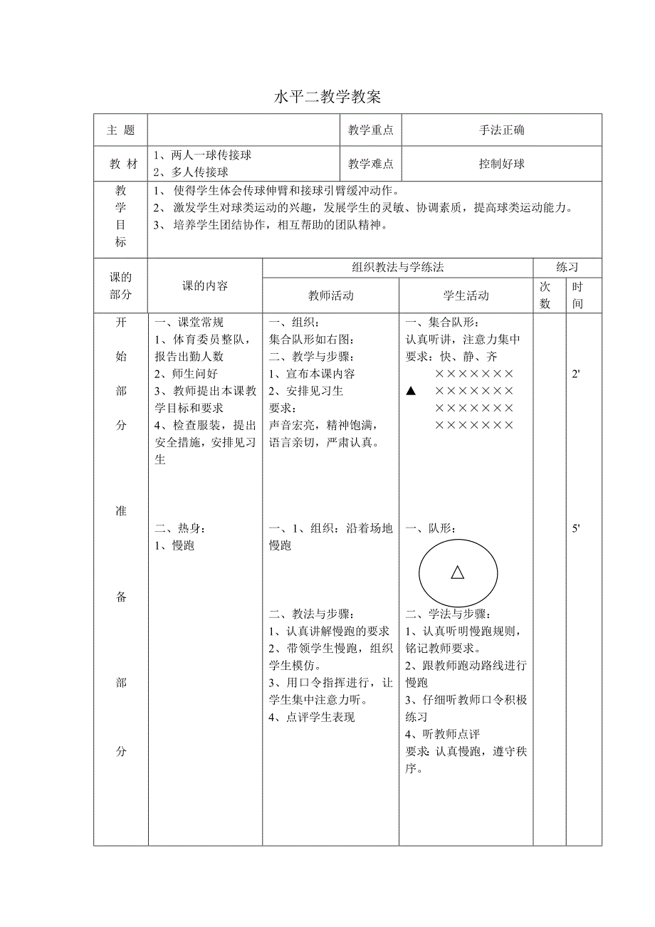 两人一球传接球_第1页