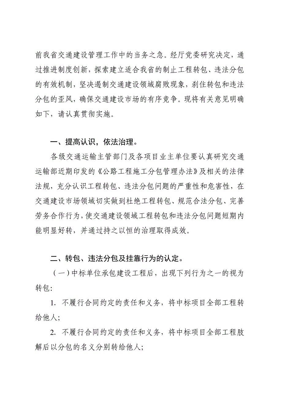 征求意见稿(2012-03-13再次修订-基本建设管理处)_第2页