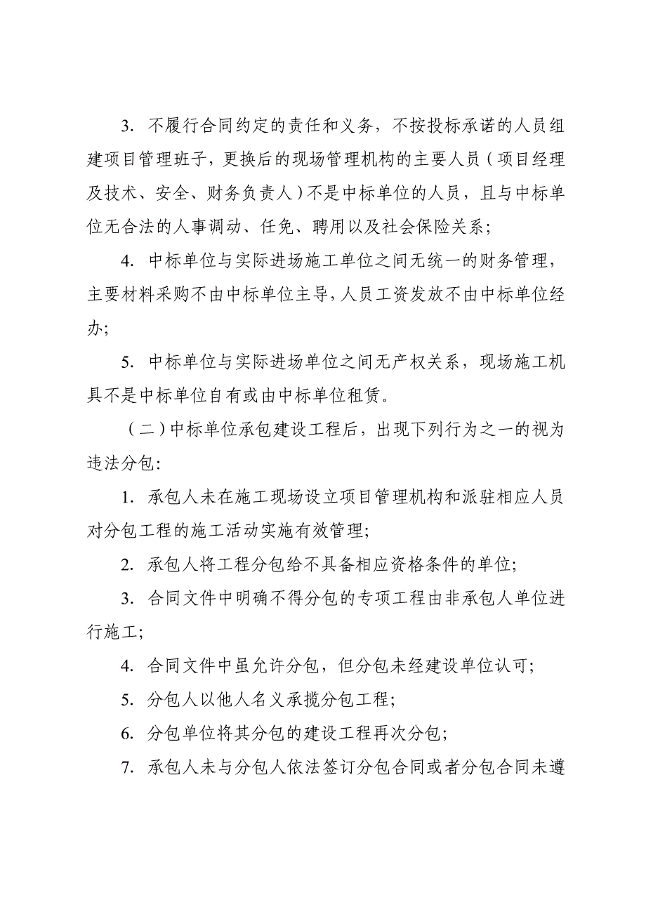 征求意见稿(2012-03-13再次修订-基本建设管理处)_第3页