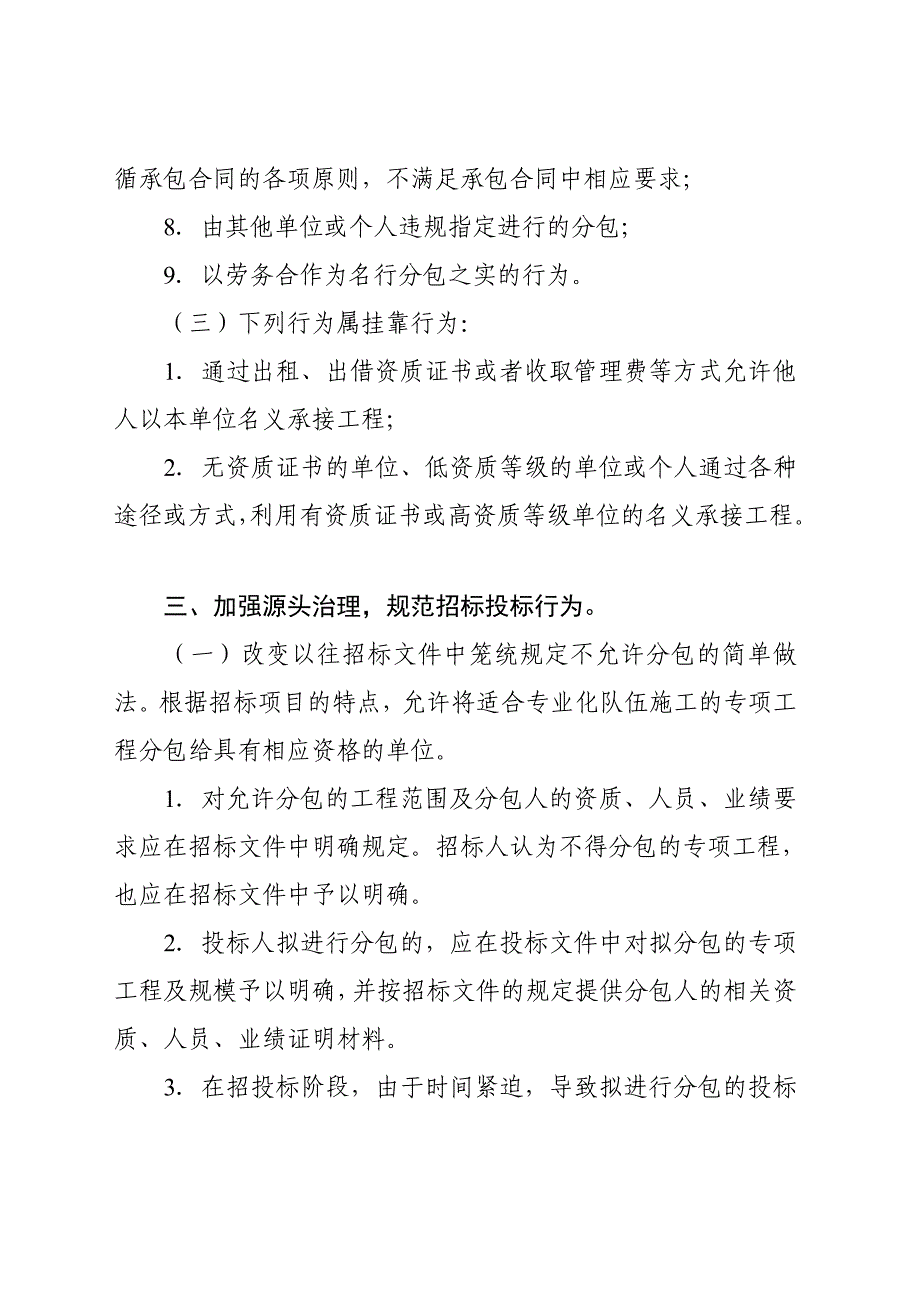 征求意见稿(2012-03-13再次修订-基本建设管理处)_第4页