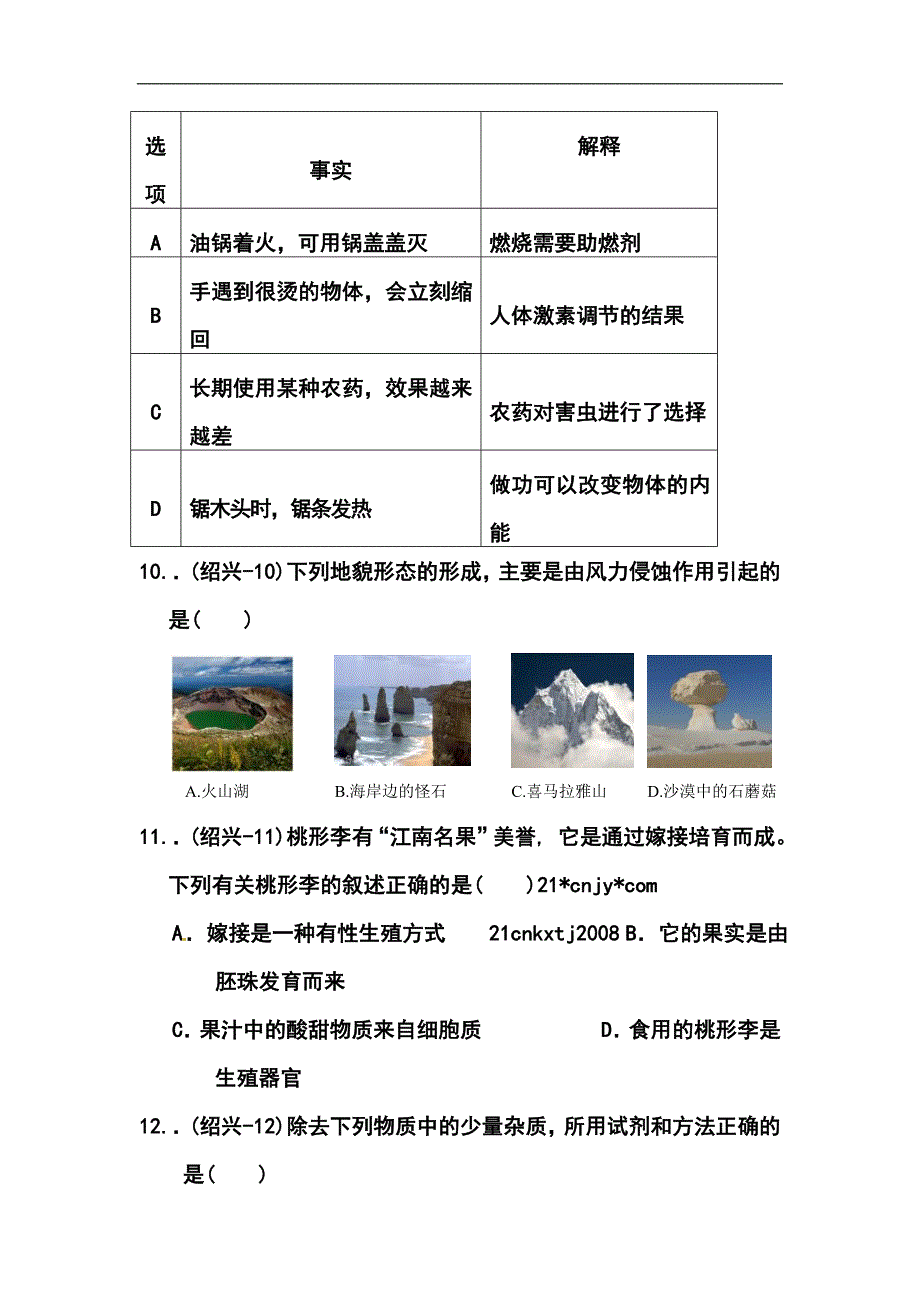 浙江省绍兴市中考科学真题及答案_第3页