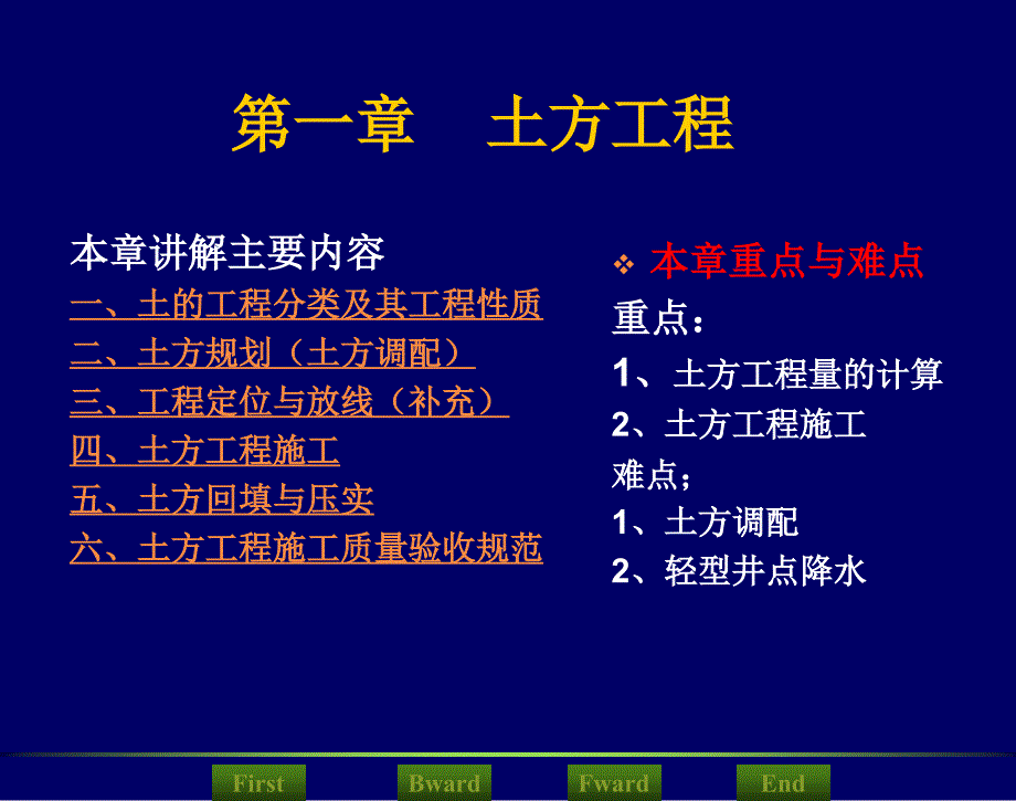 第一章土方工程第12节_第1页
