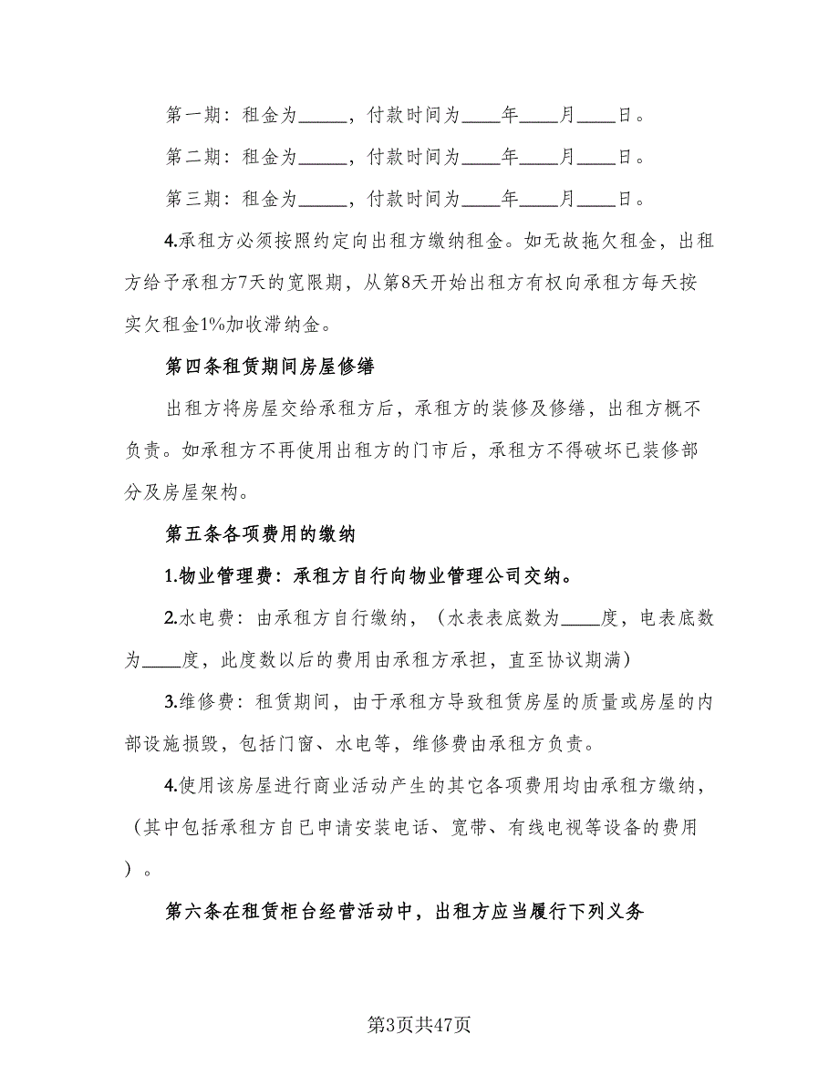 商铺租赁协议示范文本（九篇）_第3页