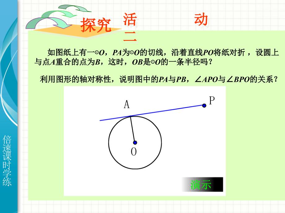 2422直线和圆的位置关系（第3课时）_第3页