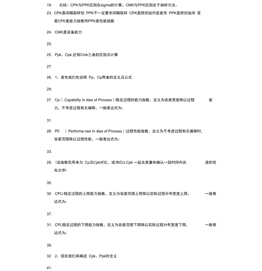 《计算CPK的数据取样原则探讨》_第4页