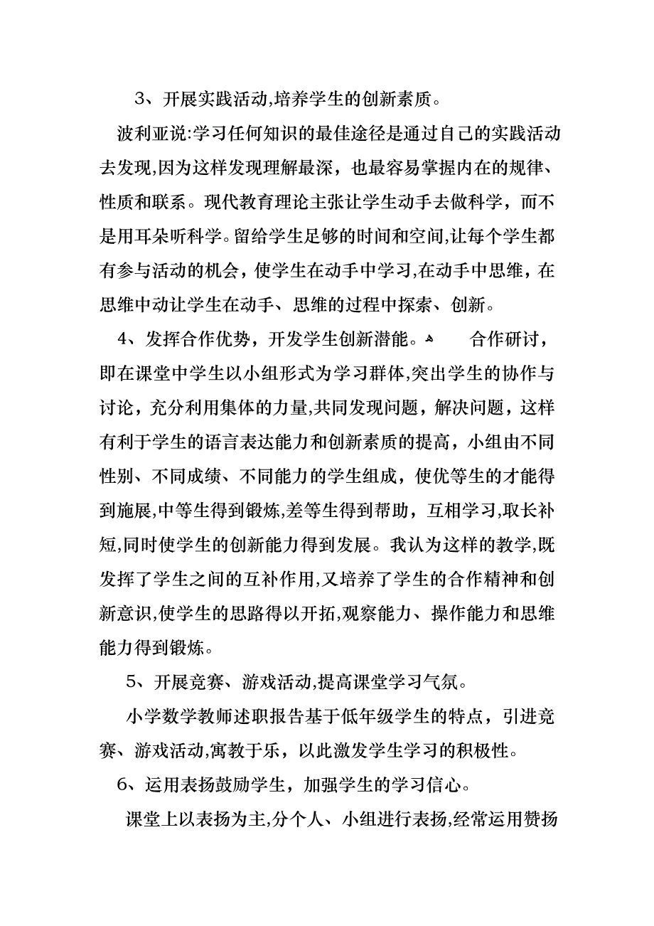 二年级数学教师述职报告5篇_第2页