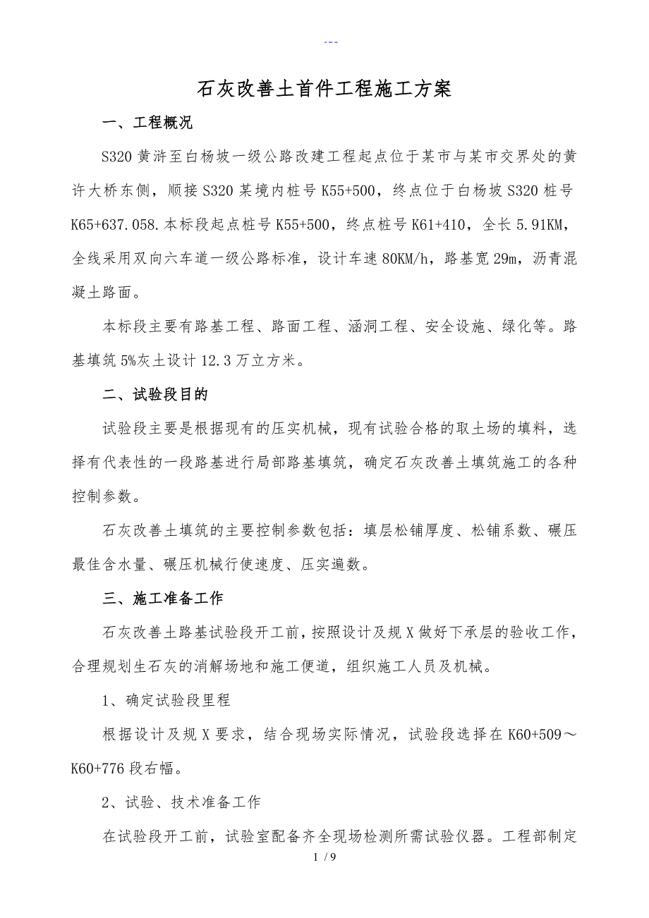 石灰土试验段施工组织设计方案_第1页