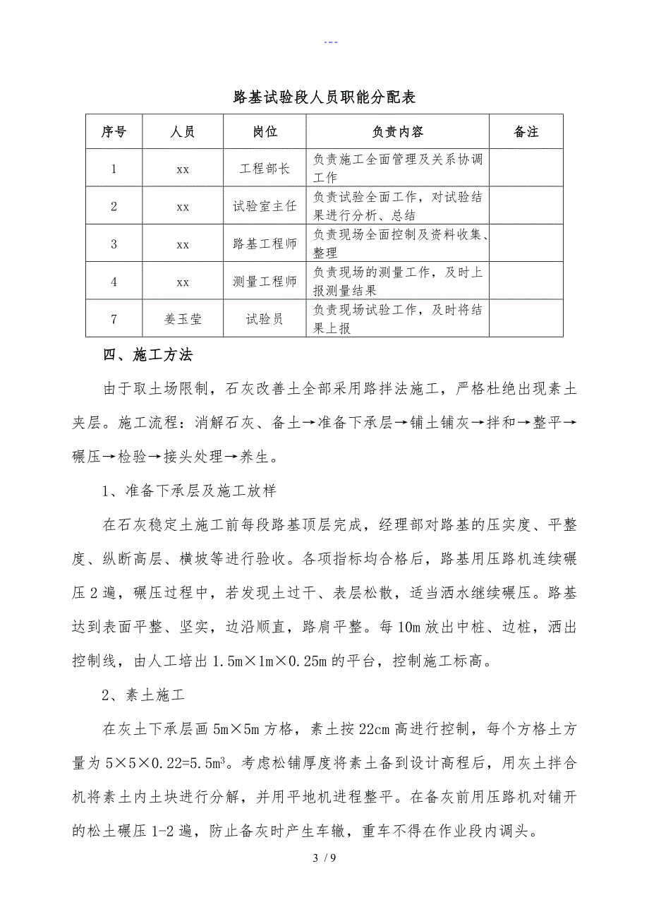 石灰土试验段施工组织设计方案_第3页