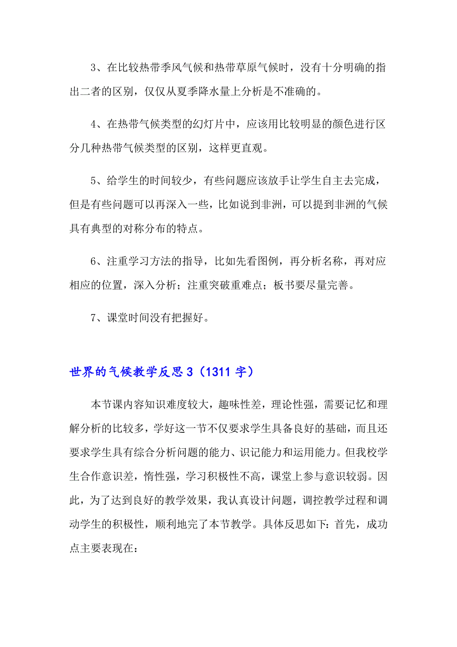 世界的气候教学反思_第3页