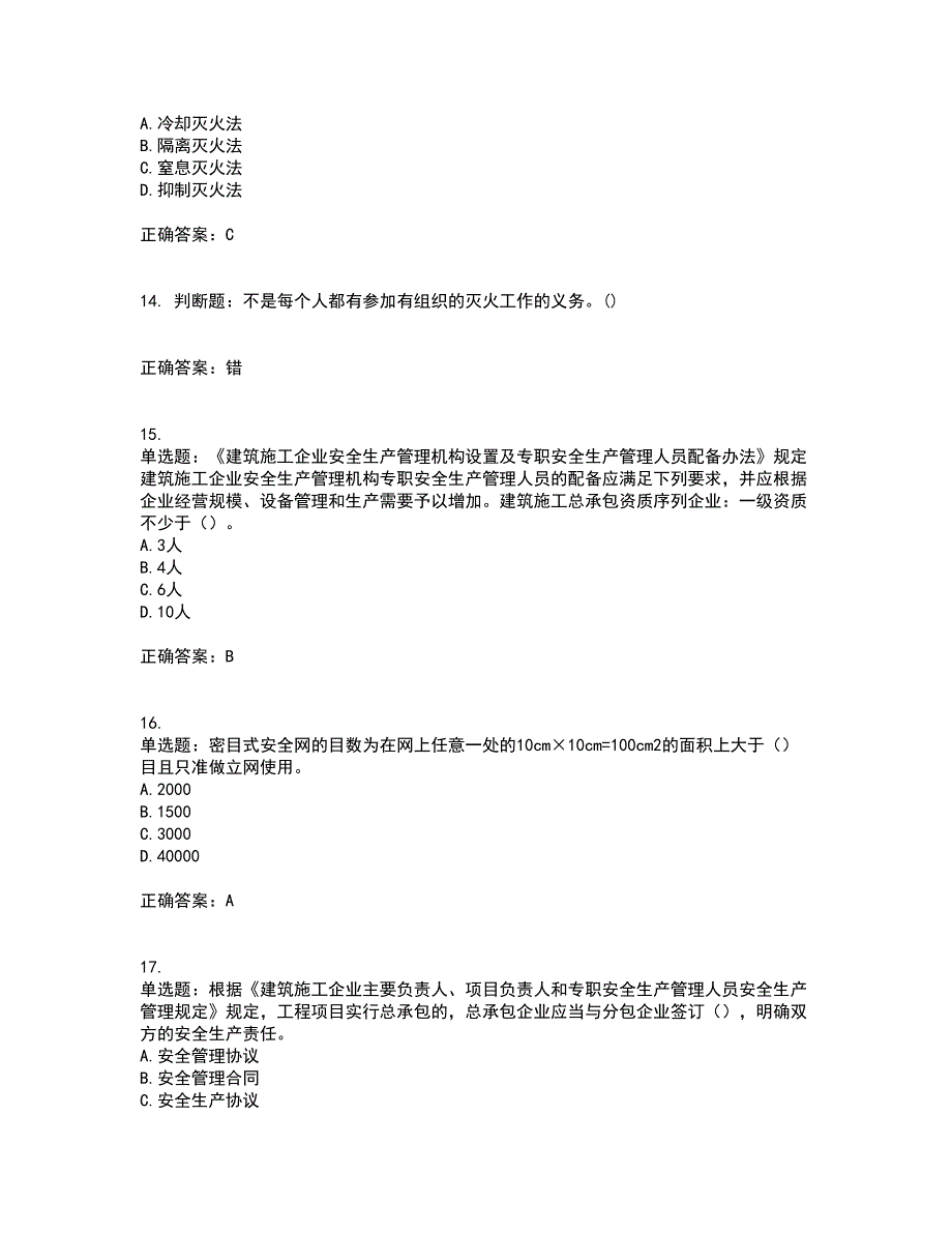 2022年广东省建筑施工企业专职安全生产管理人员【安全员C证】考试历年真题汇总含答案参考87_第4页