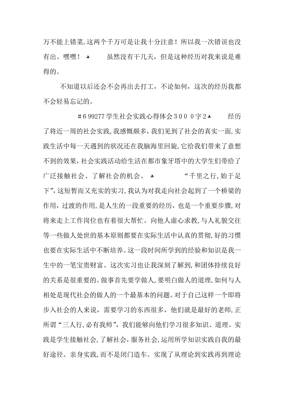 学生社会实践心得体会3000字5篇_第2页