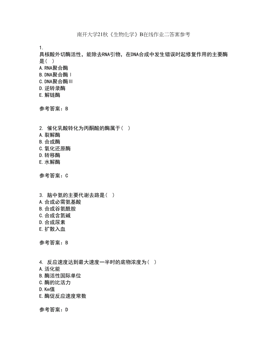 南开大学21秋《生物化学》B在线作业二答案参考73_第1页