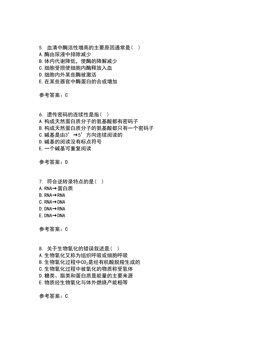 南开大学21秋《生物化学》B在线作业二答案参考73_第2页