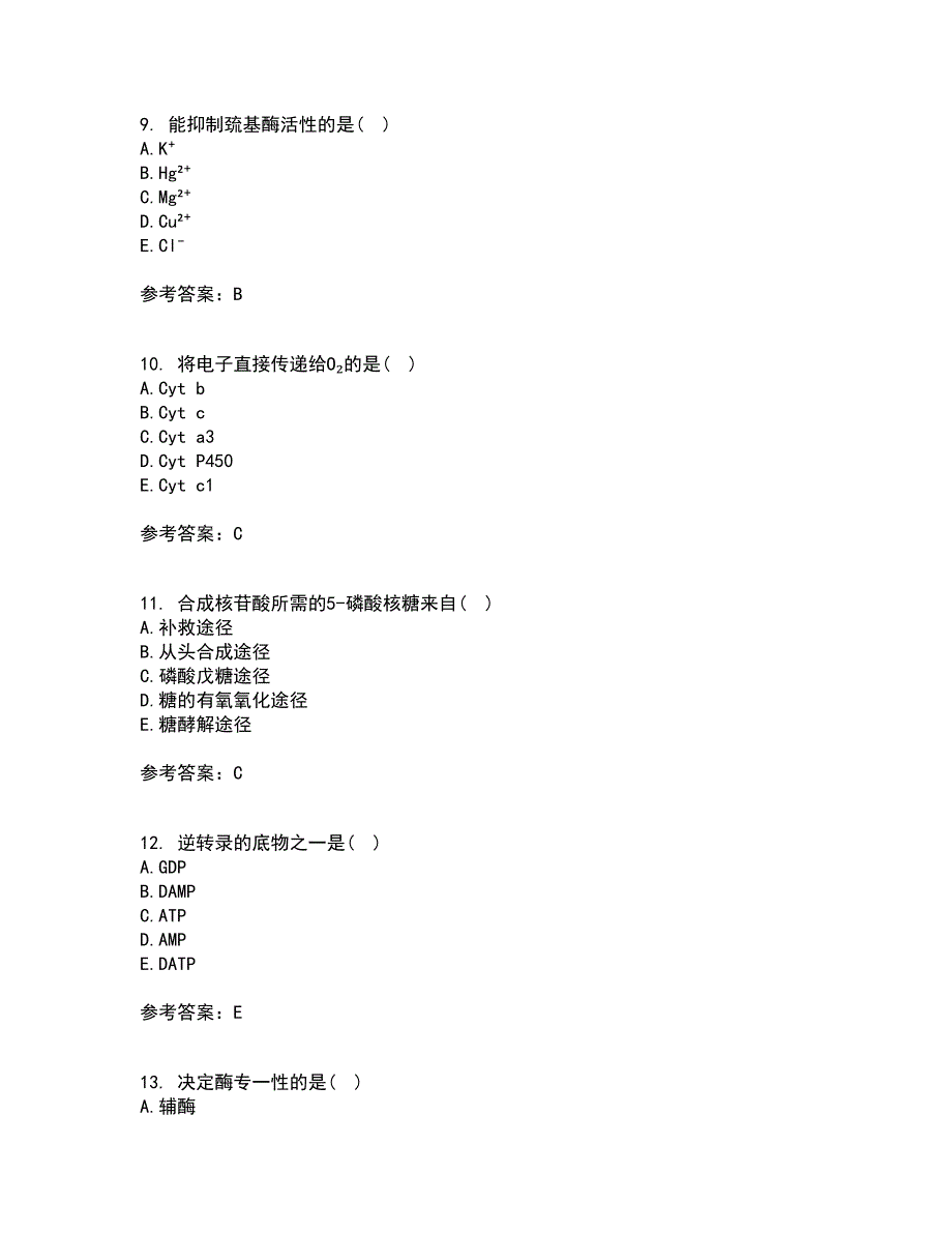 南开大学21秋《生物化学》B在线作业二答案参考73_第3页