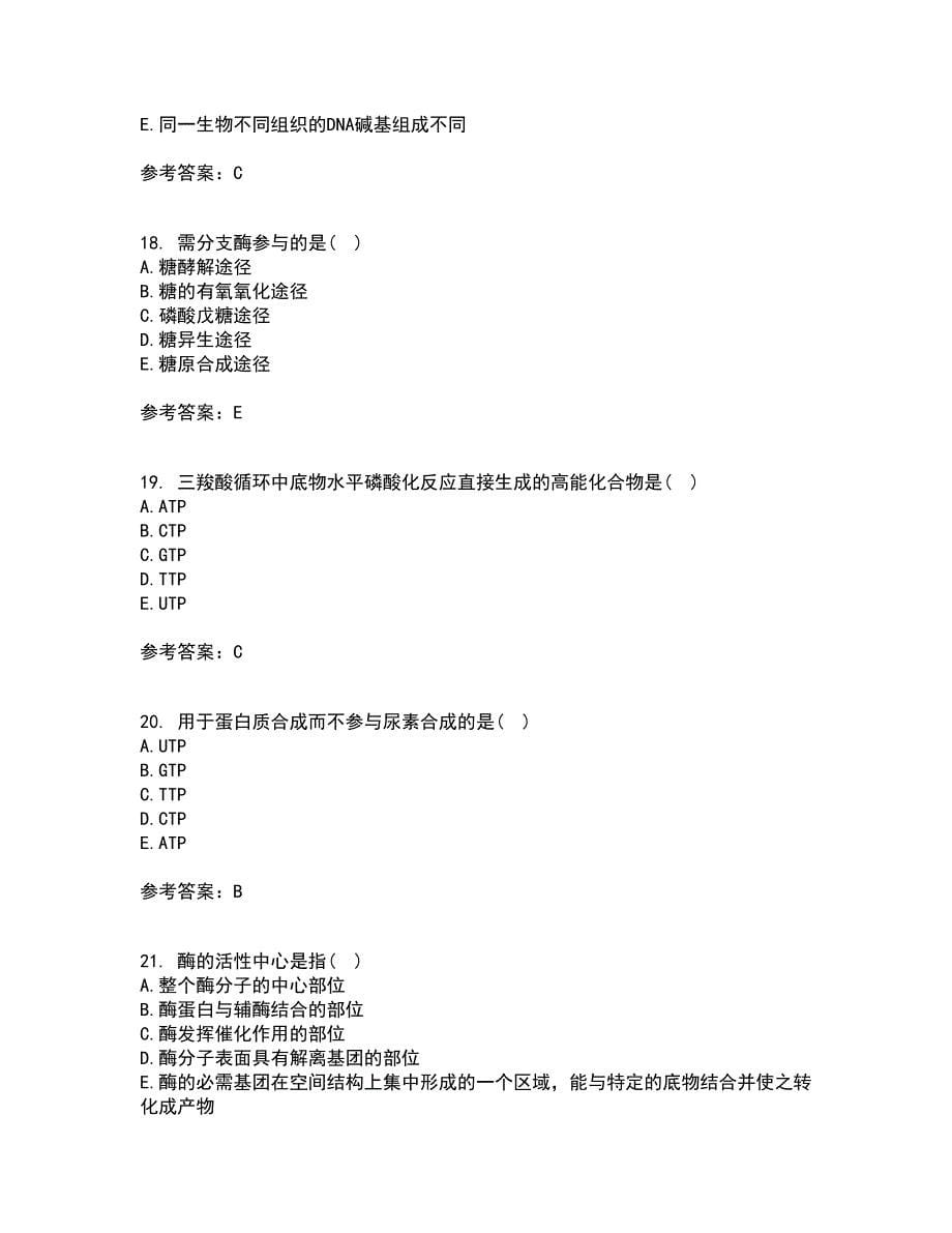 南开大学21秋《生物化学》B在线作业二答案参考73_第5页