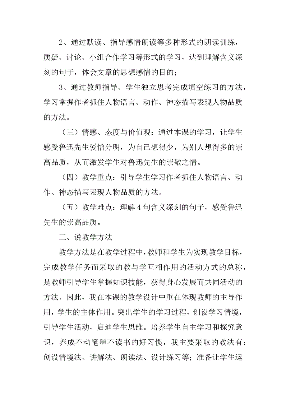 2023年《我伯父鲁迅先生》说课稿3篇_第3页