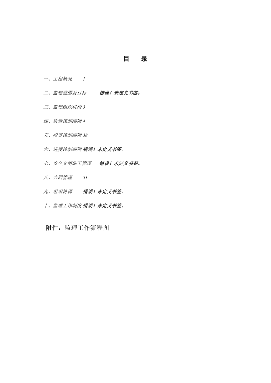 深圳住宅关键工程监理实施重点规划_第3页