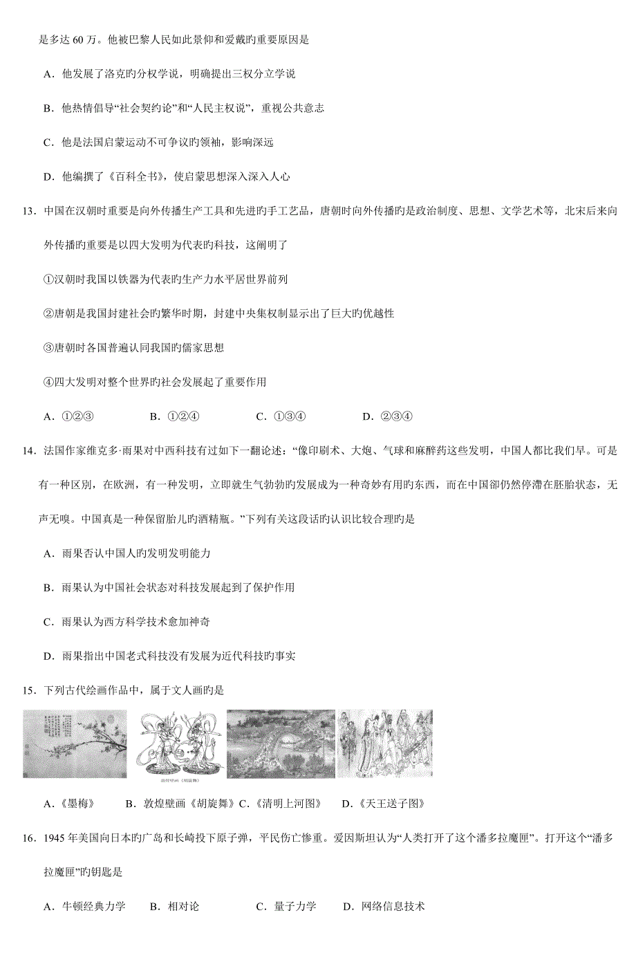 2023年高二年级历史学科知识竞赛试卷.doc_第3页