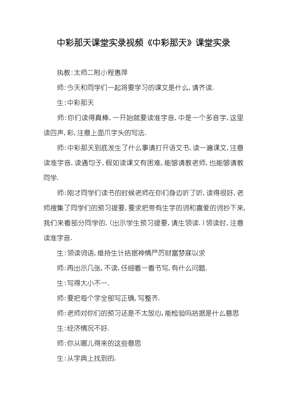 中彩那天课堂实录视频《中彩那天》课堂实录_第1页