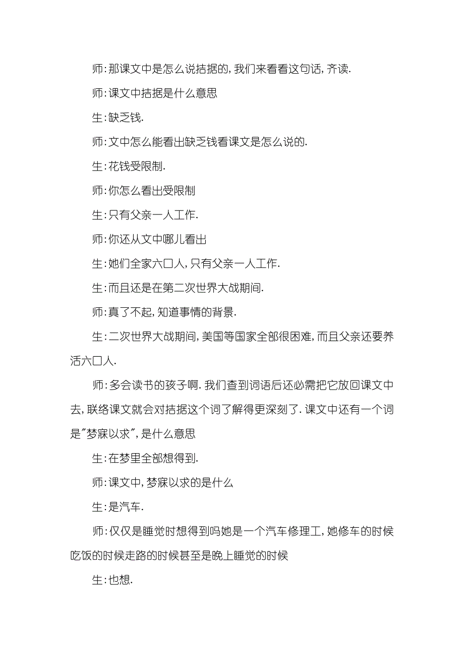 中彩那天课堂实录视频《中彩那天》课堂实录_第2页