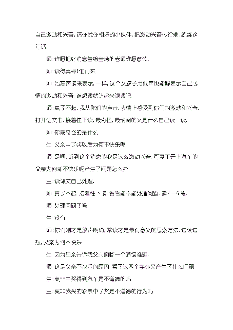 中彩那天课堂实录视频《中彩那天》课堂实录_第4页