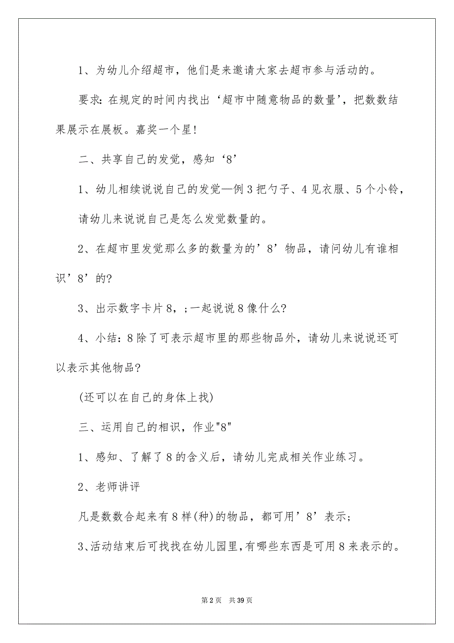 相识数字8教案_第2页