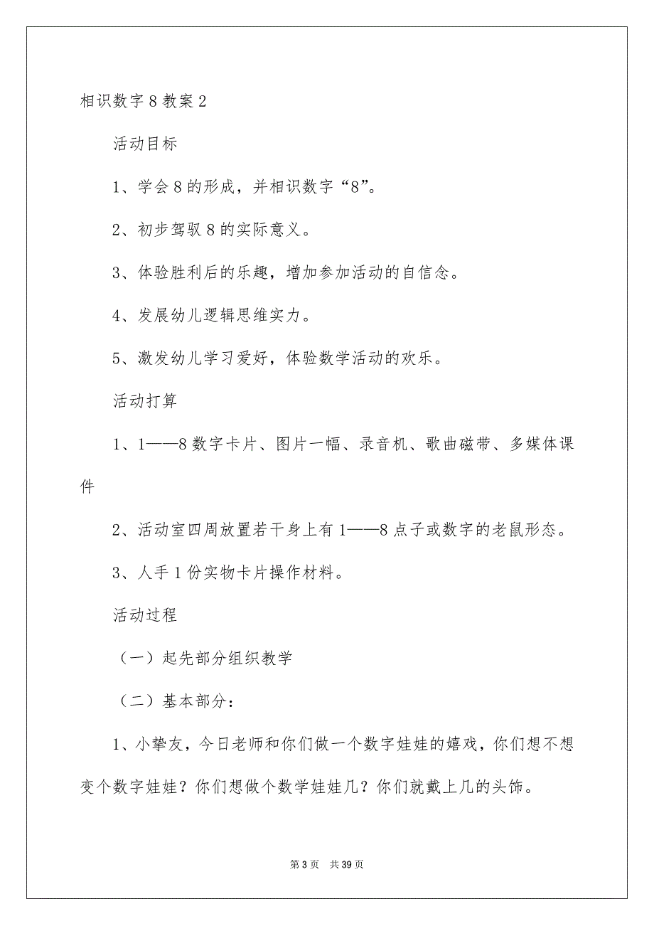 相识数字8教案_第3页