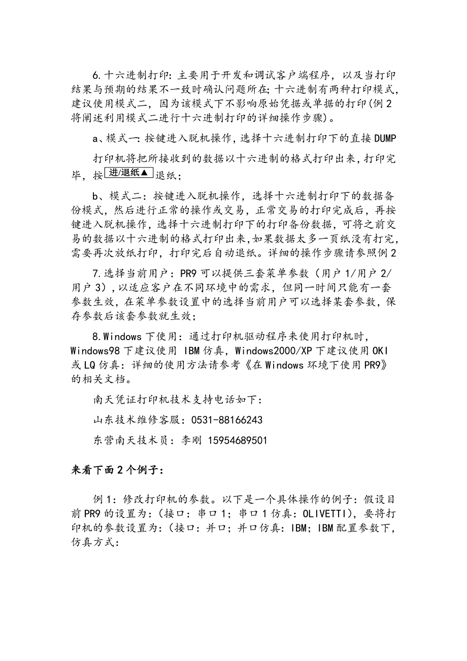 南天PR9配置及问题解决参考模板_第3页