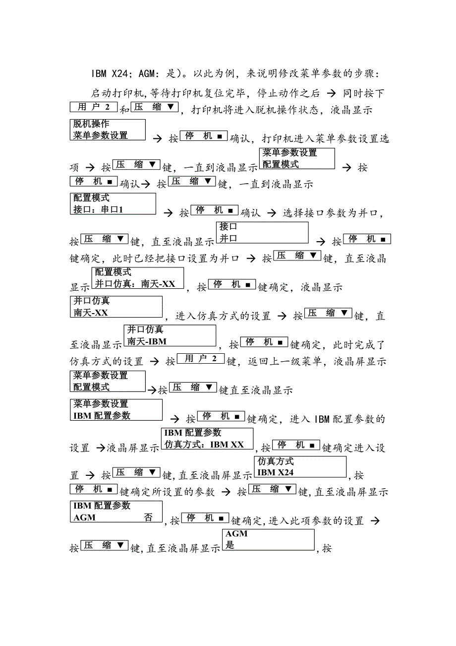 南天PR9配置及问题解决参考模板_第4页