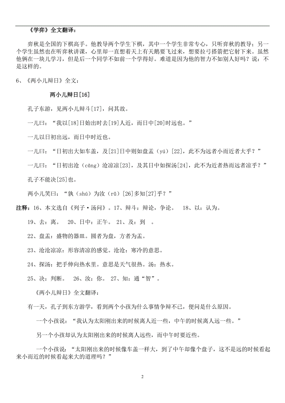 人教版语文第十二册复习要点.doc_第2页