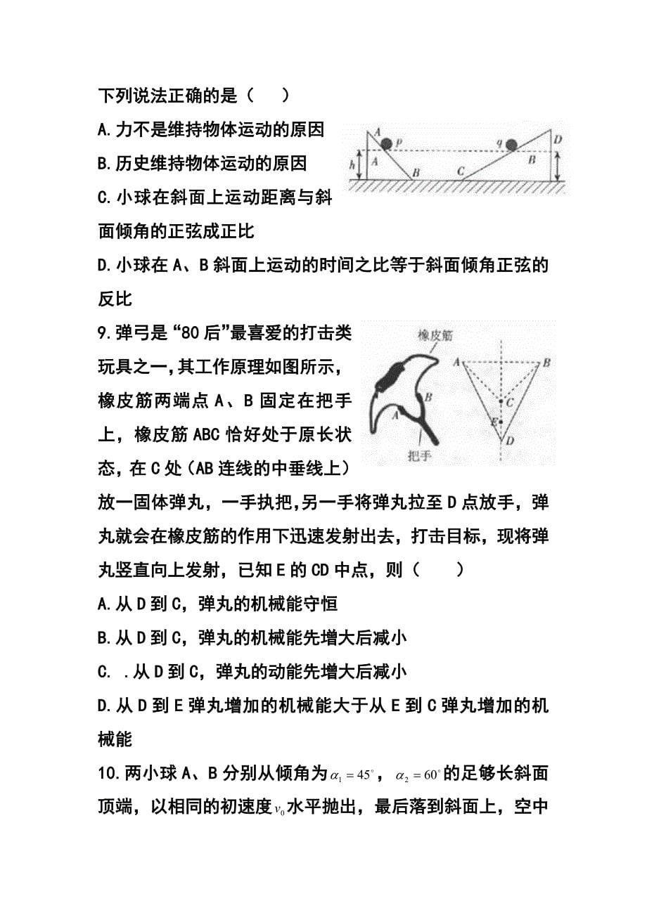 河北省普通高中高三上学期教学质量监测物理试题及答案_第5页