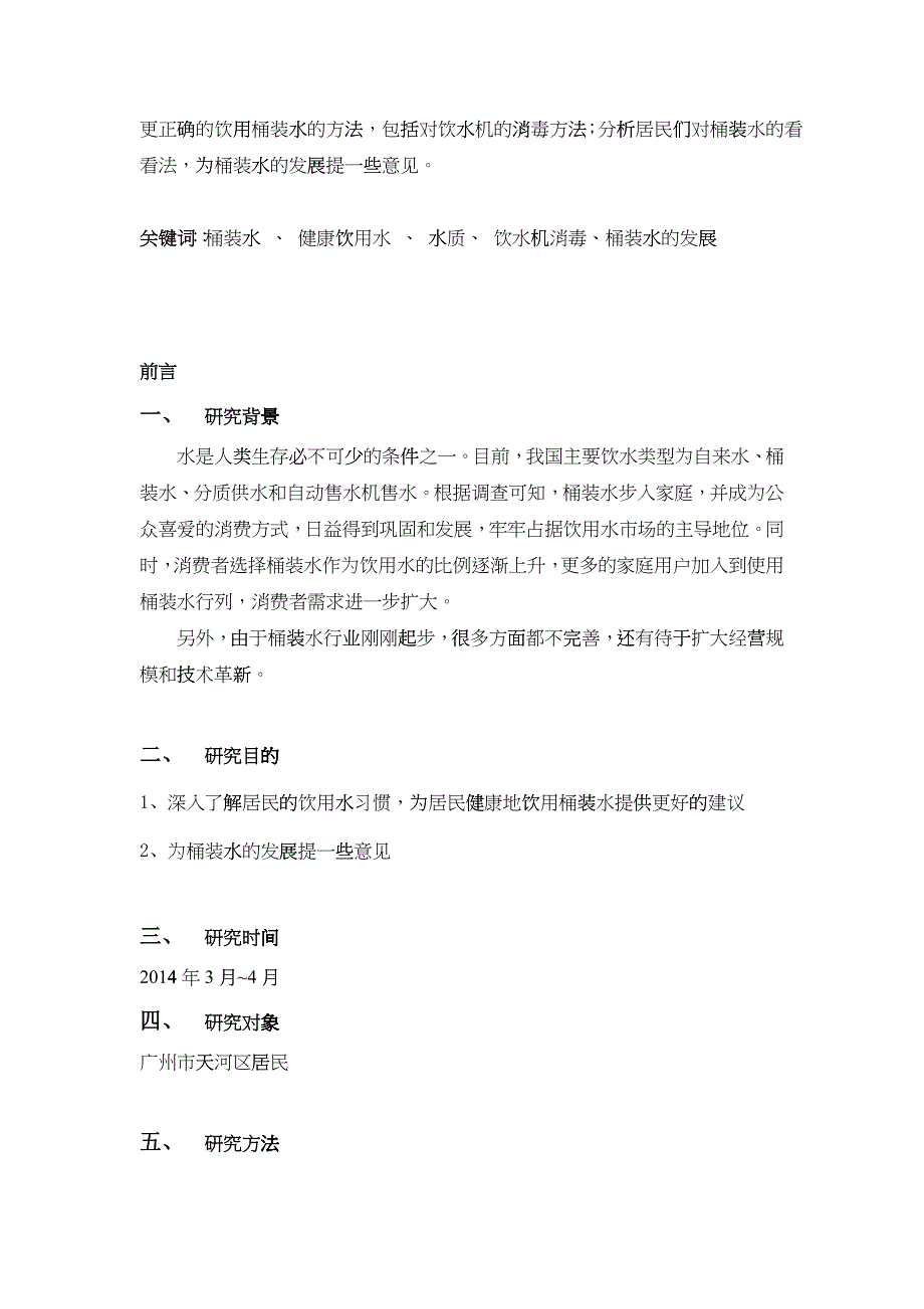 13级食品质量与安全3班第二小组思修作业水的质量决定_第2页