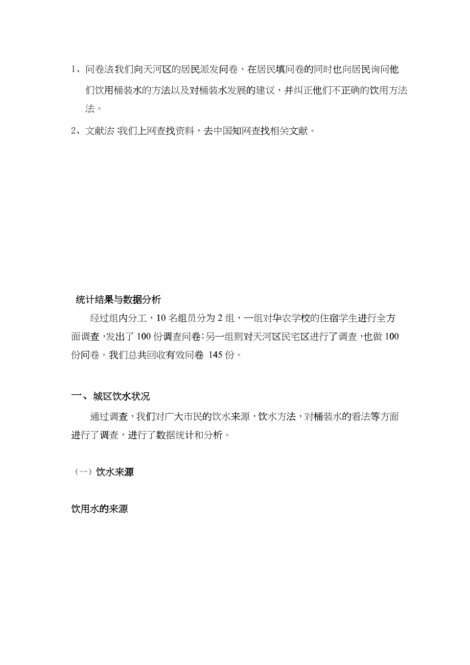 13级食品质量与安全3班第二小组思修作业水的质量决定_第3页