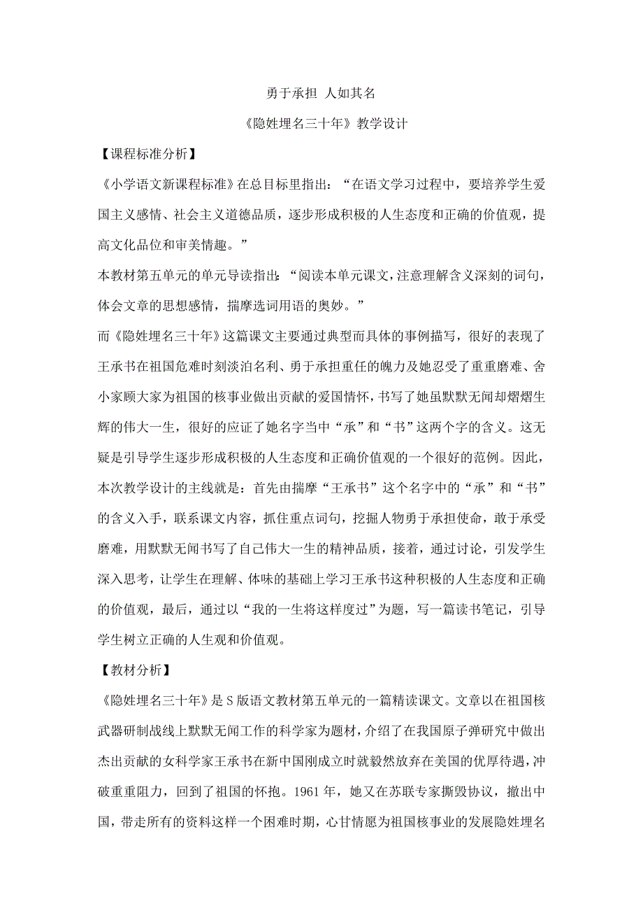勇于承担人如其名_第1页
