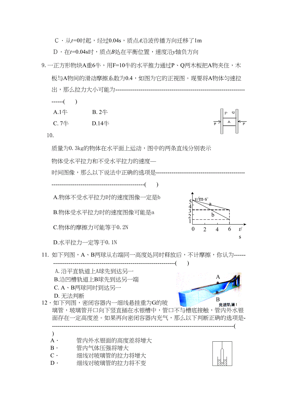 2023年高三物理选择题专项训练100套6180高中物理.docx_第4页