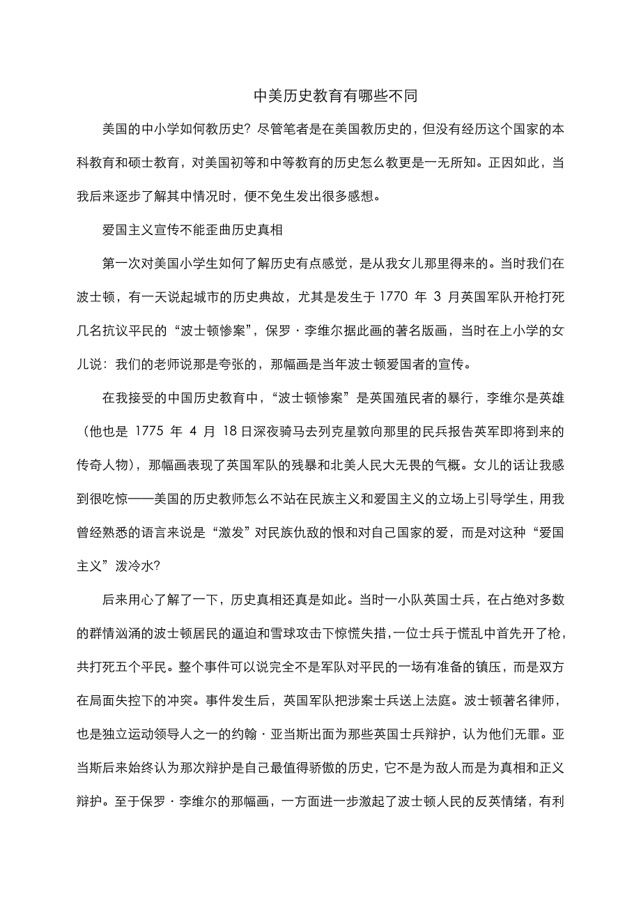 中美历史教育有哪些不同.doc_第1页