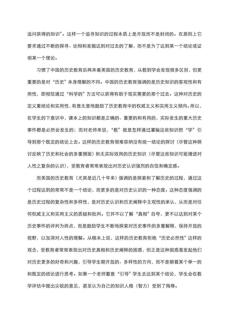 中美历史教育有哪些不同.doc_第3页