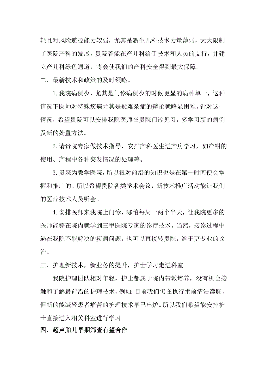 XX医院申请加入医联体汇报材料.doc_第2页