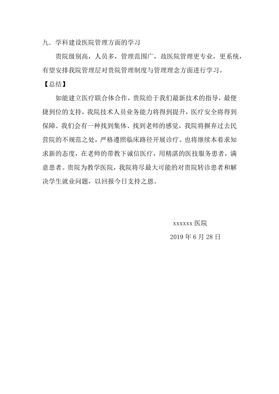 XX医院申请加入医联体汇报材料.doc_第4页