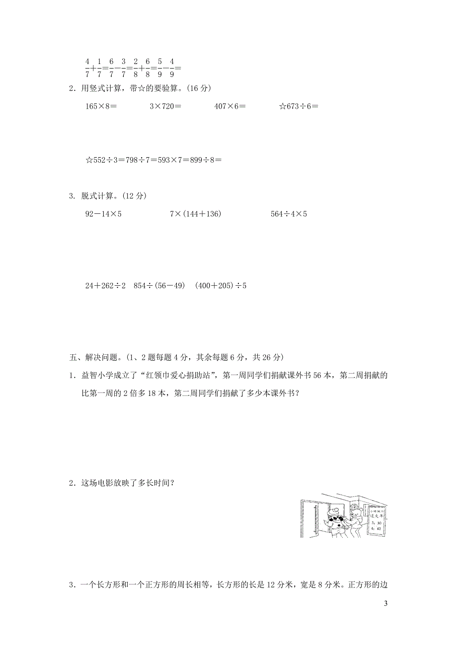 2021年三年级数学上学期期末检测卷青岛版六三制_第3页