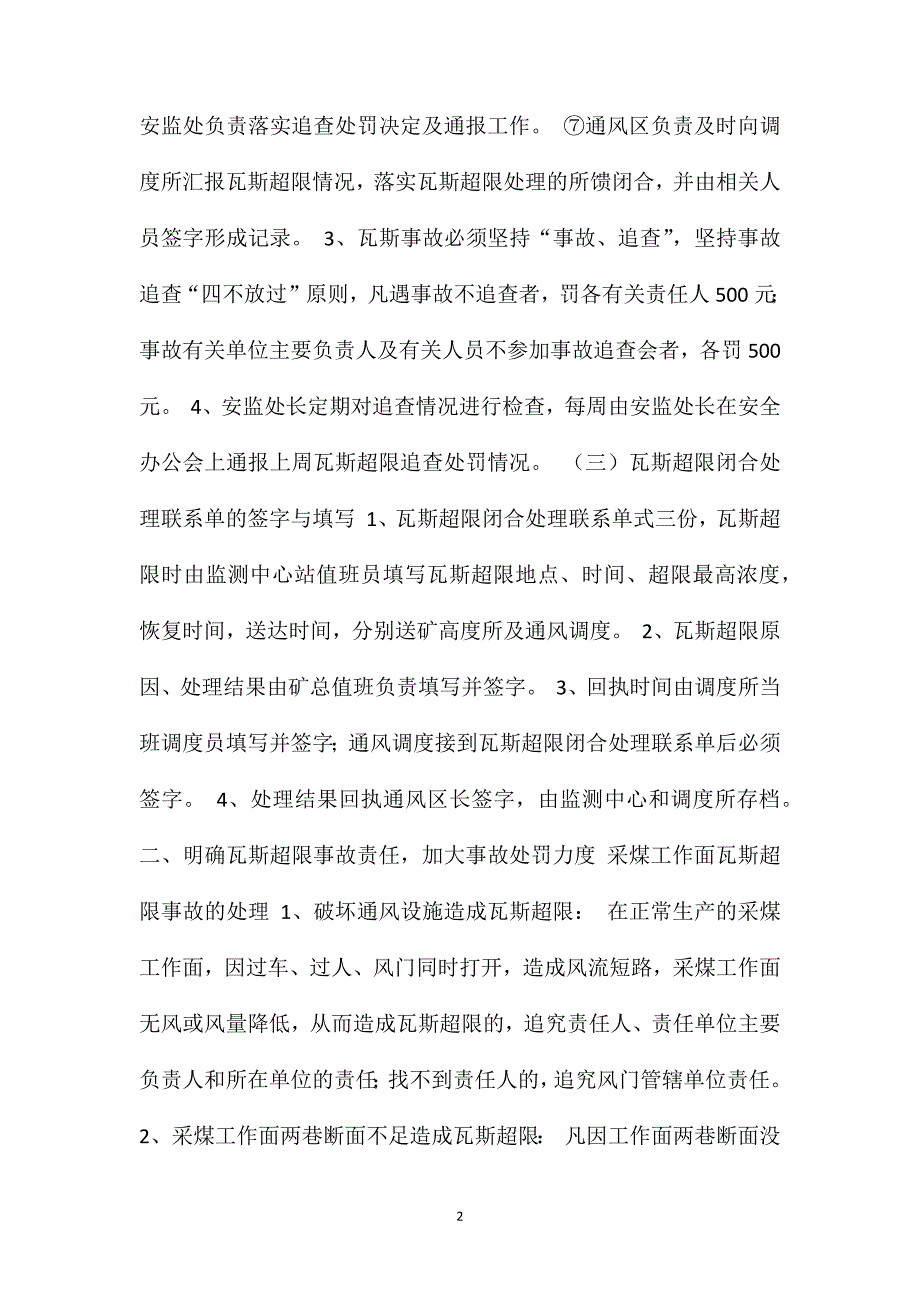 瓦斯超限事故追查处罚规定_第2页