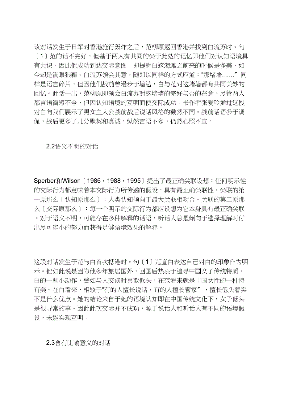 从关联理论视角解读张爱玲《倾城之恋》_第2页