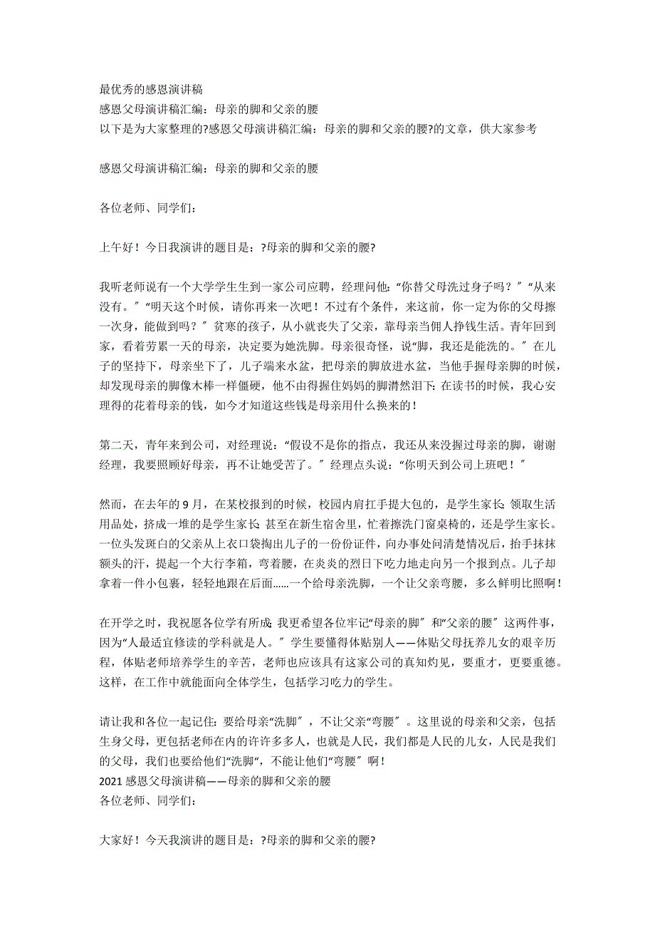 感恩父母演讲稿范文：母亲的脚和父亲的腰_第3页