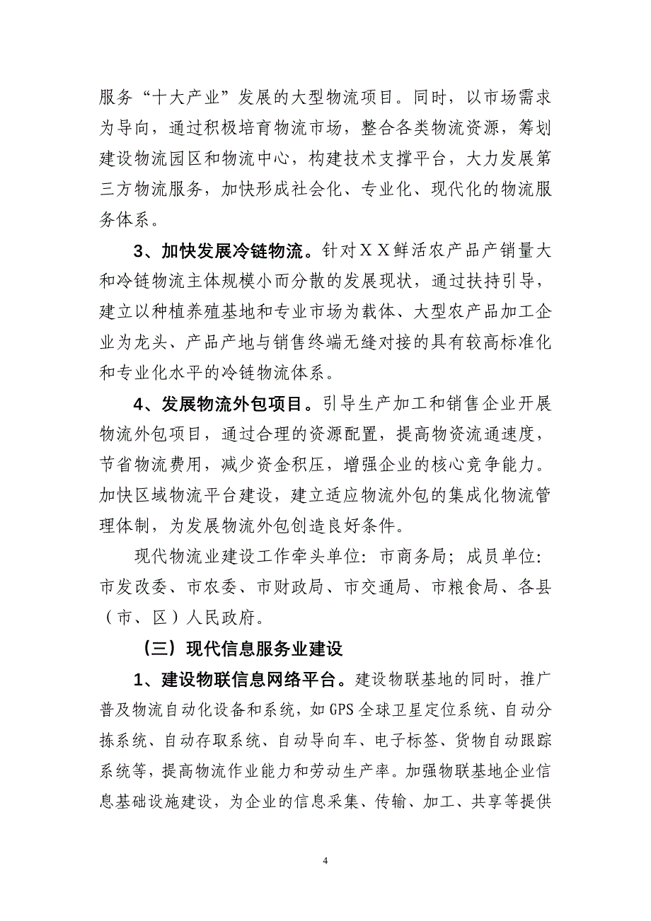 推进现代服务业产业工作实施意见_第4页