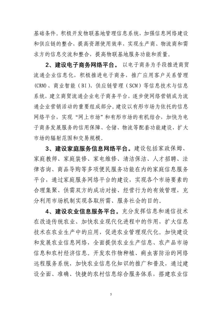 推进现代服务业产业工作实施意见_第5页