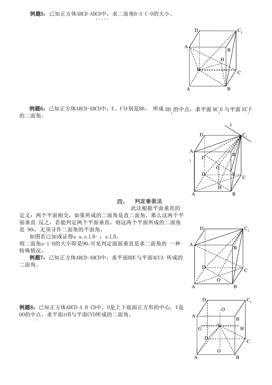 二面角8种求法_第3页