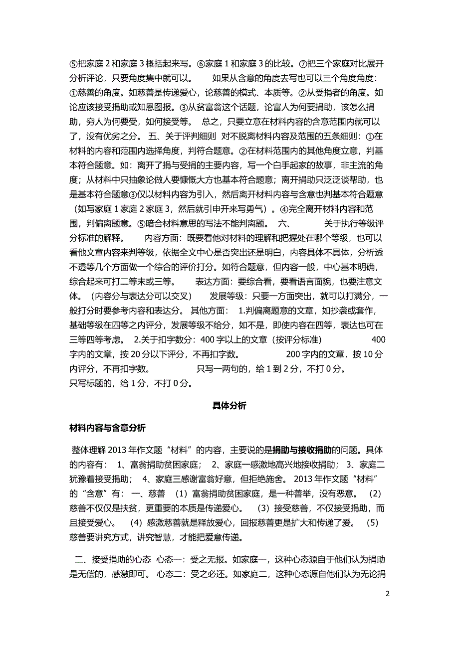 2013年广东高考语文作文题目审题立意.doc_第2页