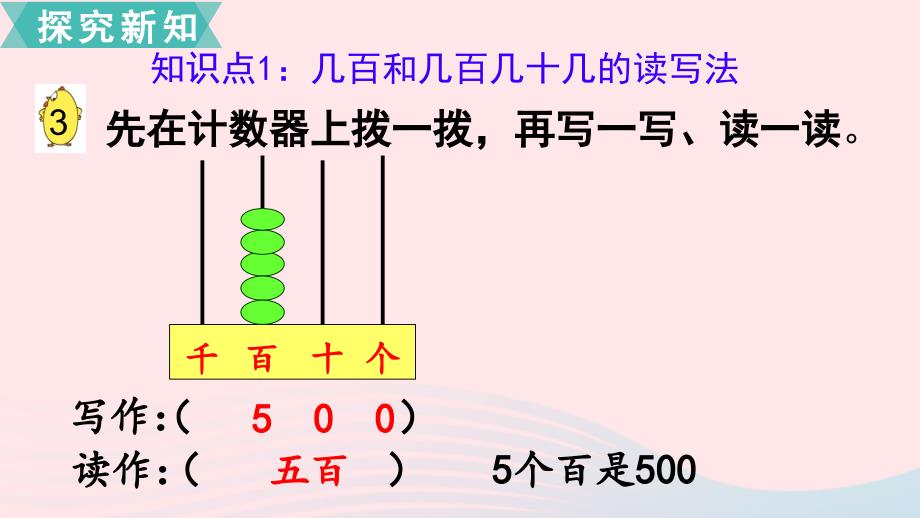 二级数学下册第四单元认识万以内的数第2课时千以内数的读写教学课件苏教_第3页