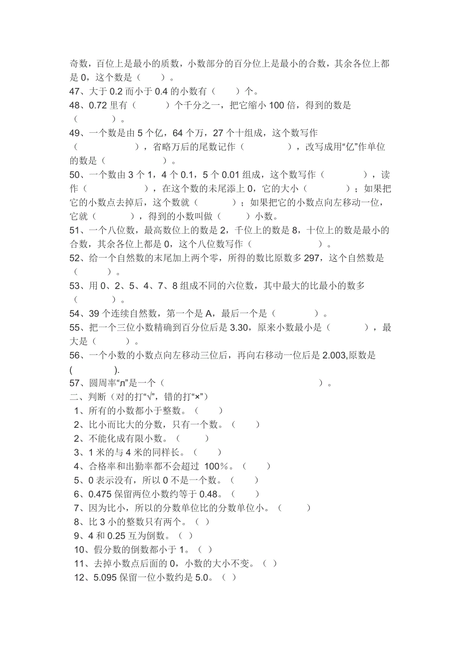 小学数学毕业总复习检测试卷一_第3页