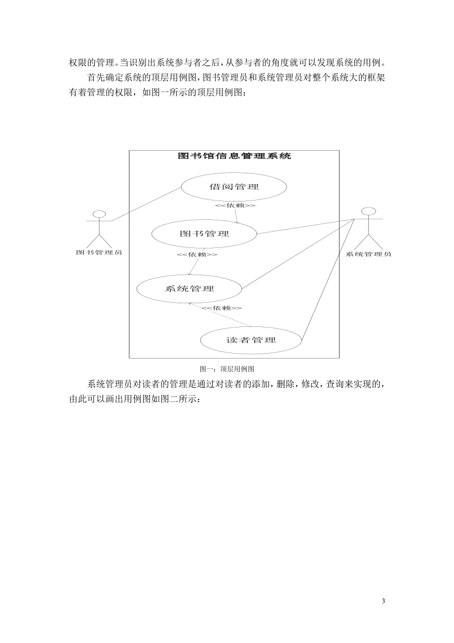 图书馆管理系统设计方案_第3页